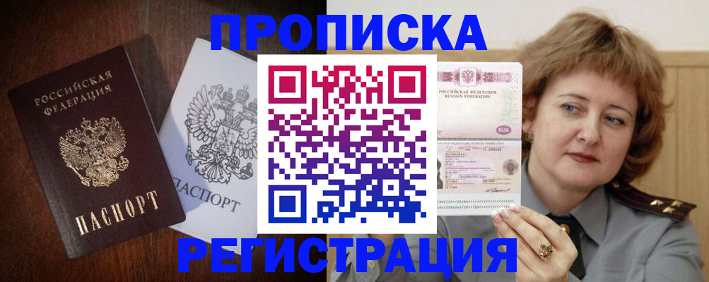 временная регистрация собственник в Карачаевске